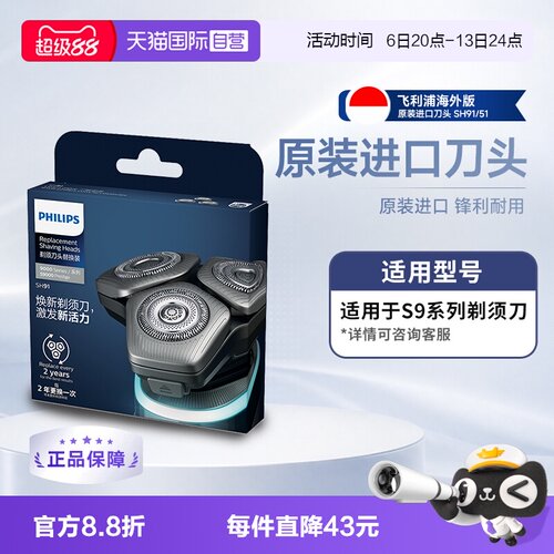 Philips/飞利浦原装电动剃须刀头