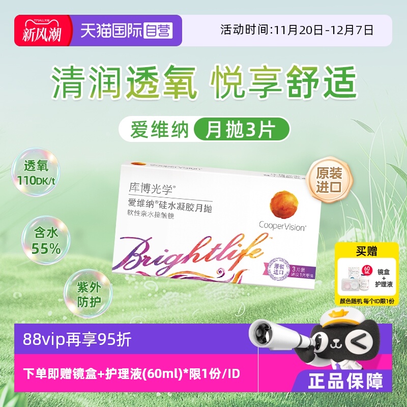 库博光学国际隐形眼镜