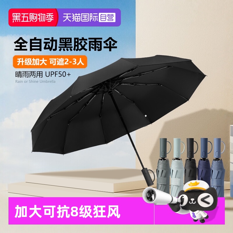 【自营】mamoru黑胶雨伞全自动伞加大加厚加固晴雨两用折叠防晒伞