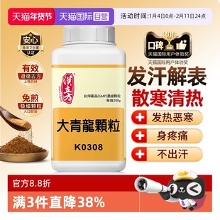 【自营】汉立方大青龙汤颗粒倪海厦中成药感冒发烧怕冷无汗浑身疼