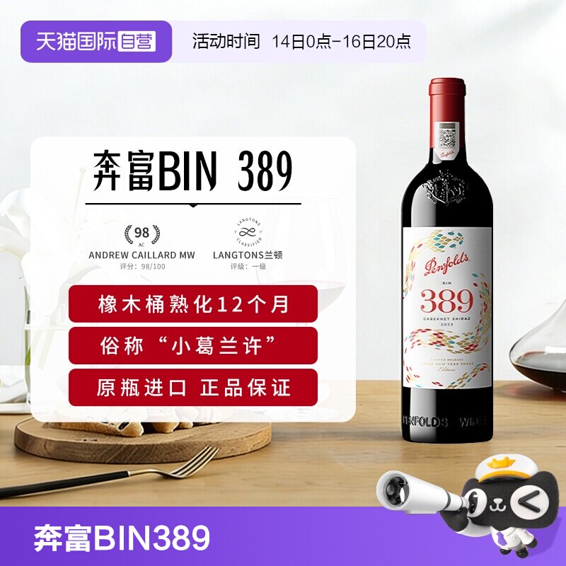 【自营】奔富BIN389红酒澳洲官方原瓶进口干红葡萄酒正品行货单支