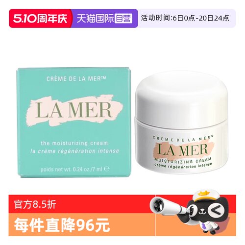 【自营】LA MER/海蓝之谜经典型精华面霜7ml滋养修护保湿补水舒缓