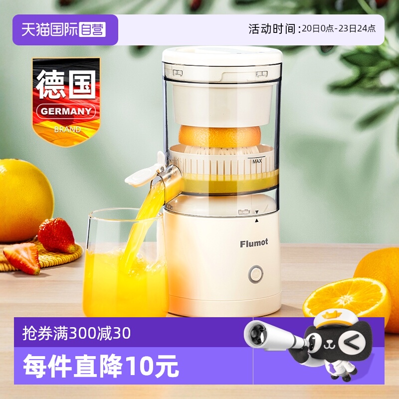 【自营】德国Flumot榨汁机汁渣分离家用小型便携果汁原汁橙汁机