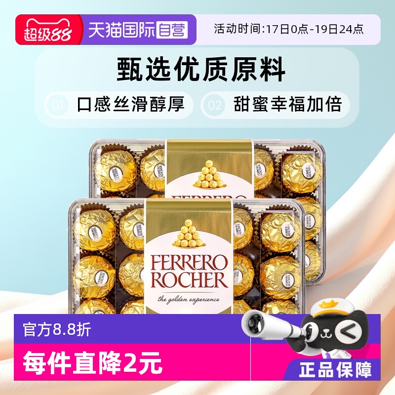【自营】费列罗巧克力喜糖30粒*2盒进口零食送礼物伴手礼