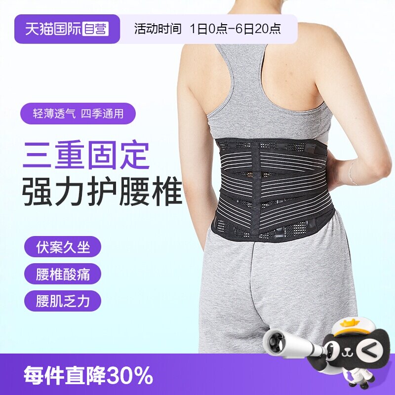 Sorbothane腰肌劳损突出专用护腰图片