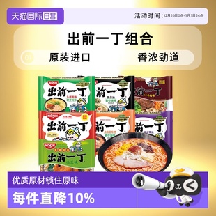 进口多口味麻油黑蒜油方便泡面袋速食 日清出前一丁香港版 自营