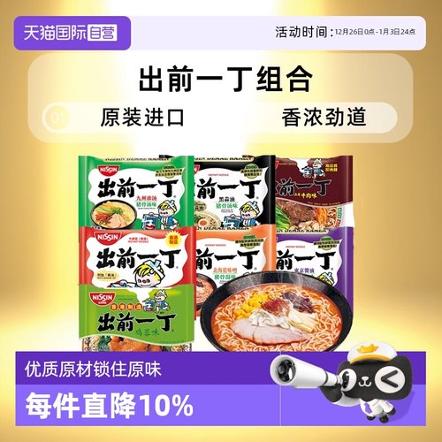 【自营】日清出前一丁香港版进口多口味麻油黑蒜油方便泡面袋速食
