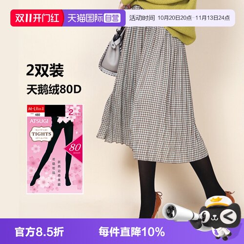 ATSUGI/厚木加厚2双装连裤袜