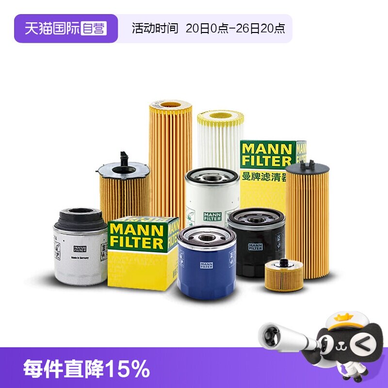 【自营】曼牌标致301 307 308 408 508 508L 206 207机滤机油滤芯