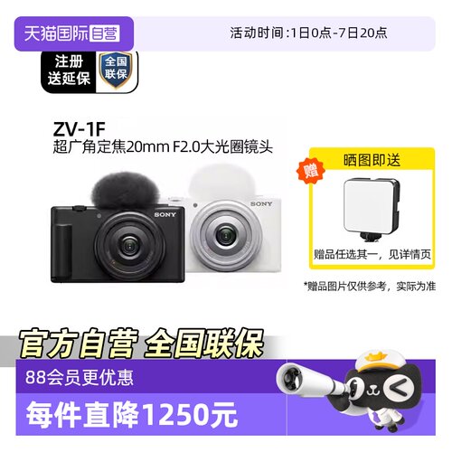 索尼ZV-1F广角VLOG视频相机相机