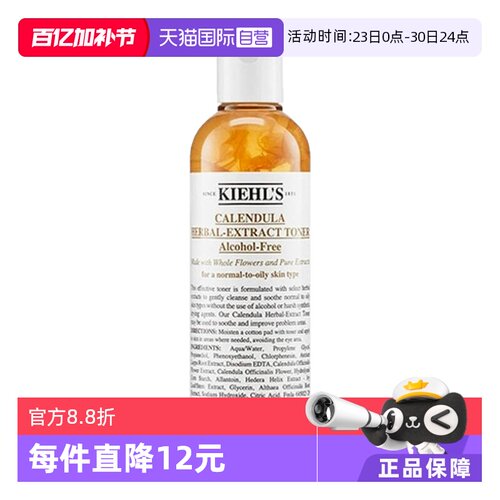 【自营】 Kiehl＇s/科颜氏金盏花爽肤水保湿精华水收缩毛孔250ml