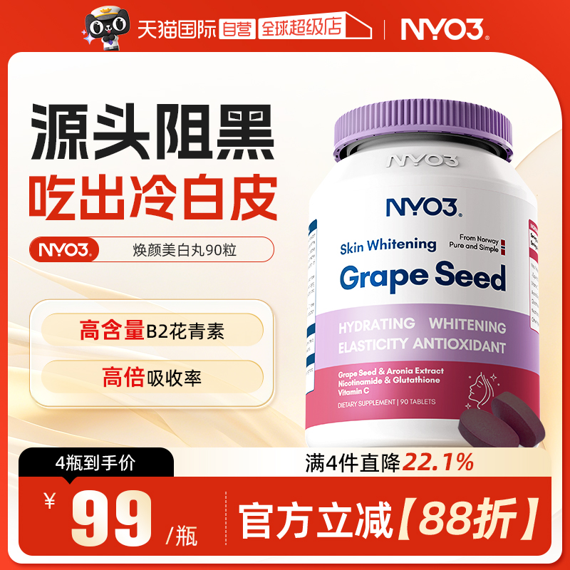 原花青素B2天花板美白淡斑抗氧化