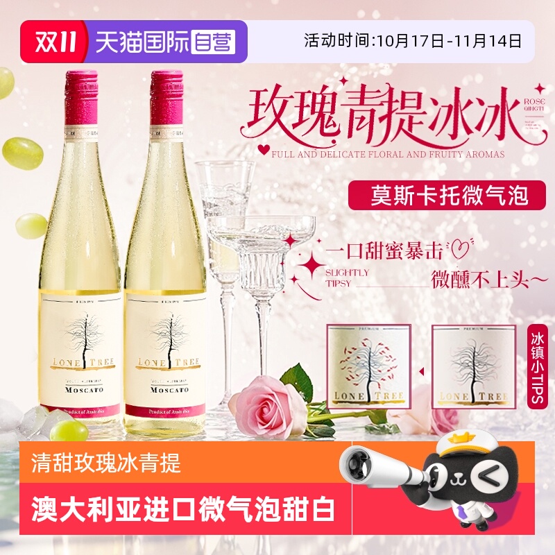 【自营】澳大利亚原瓶进口莫斯卡托甜白葡萄酒气泡酒果酒赠香槟杯