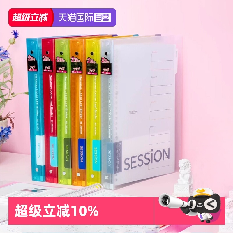 MARUMAN满乐文大容量活页本