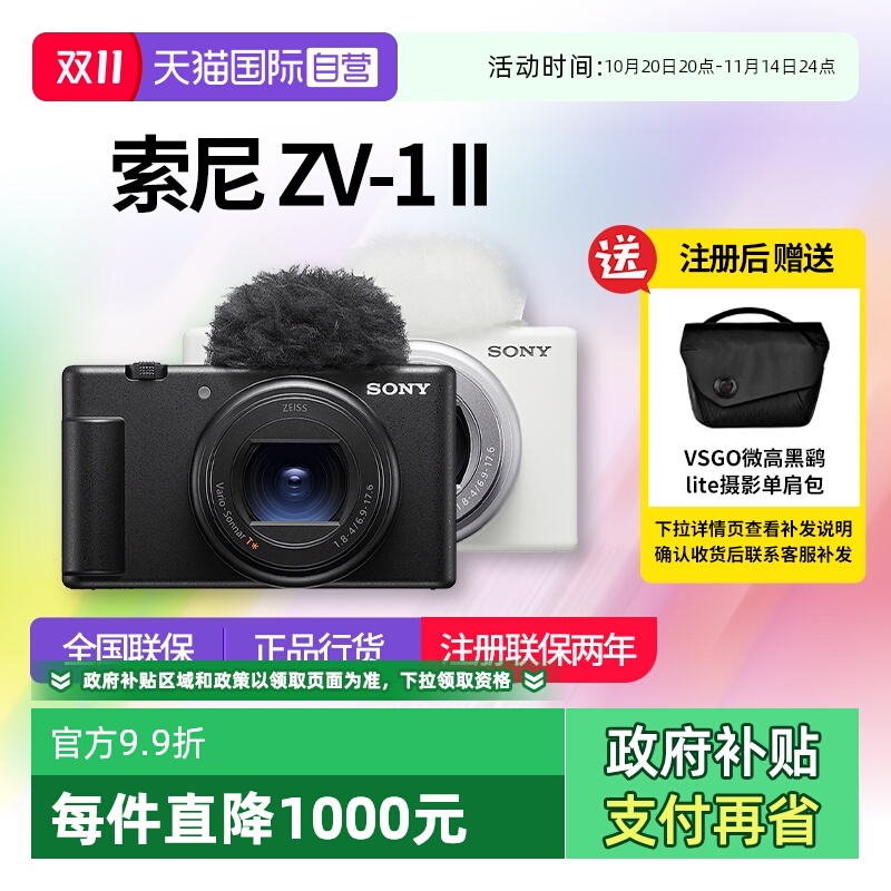 【自营】索尼ZV-1M2 vlog数码相机学生入门美颜自拍相机zv1m2相机