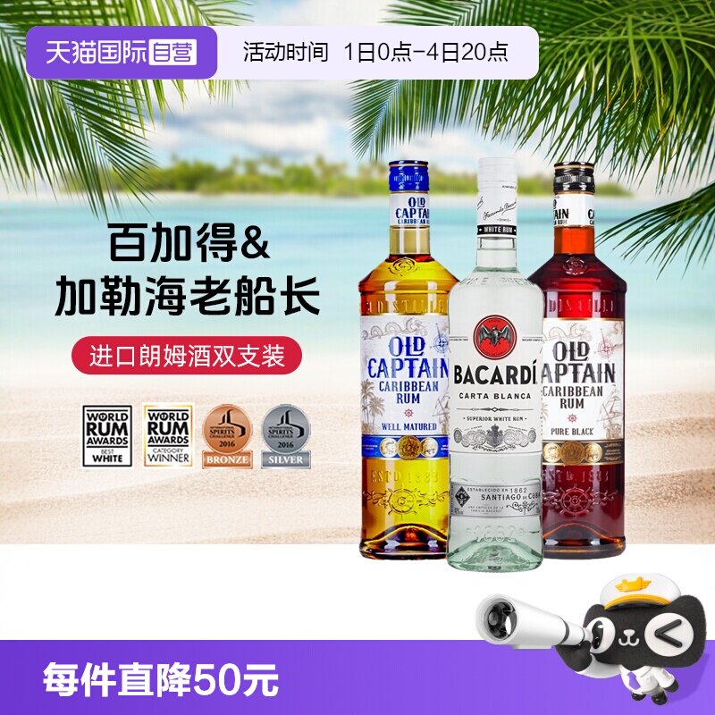 【自营】【双支装】白金黑朗姆酒 鸡尾酒调酒基酒 莫吉托原瓶进口