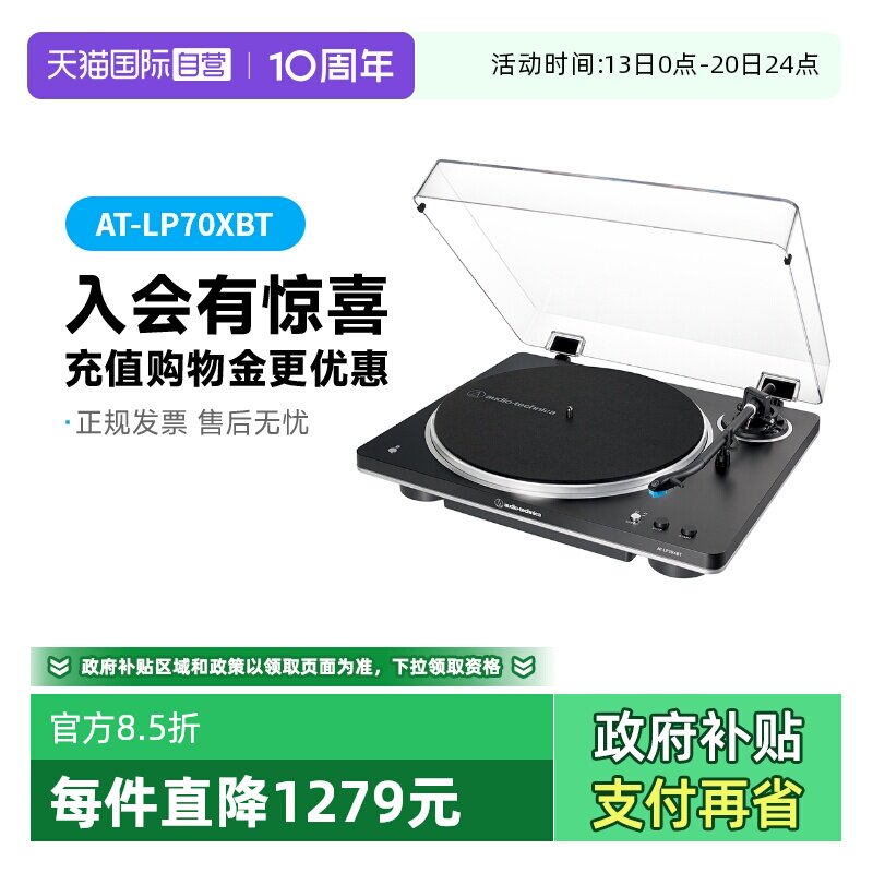 【自营】铁三角AT-LP70XBT全自动无线蓝牙黑胶唱片机留声机盘国行