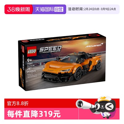【自营】LEGO乐高speed超级赛车 77257迈凯伦MclarenW1跑车积木