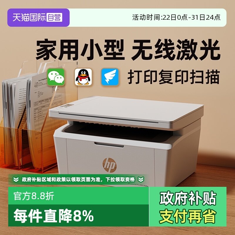 【自营】惠普M30W/17W黑白激光无线WiFi网络可连手机打印