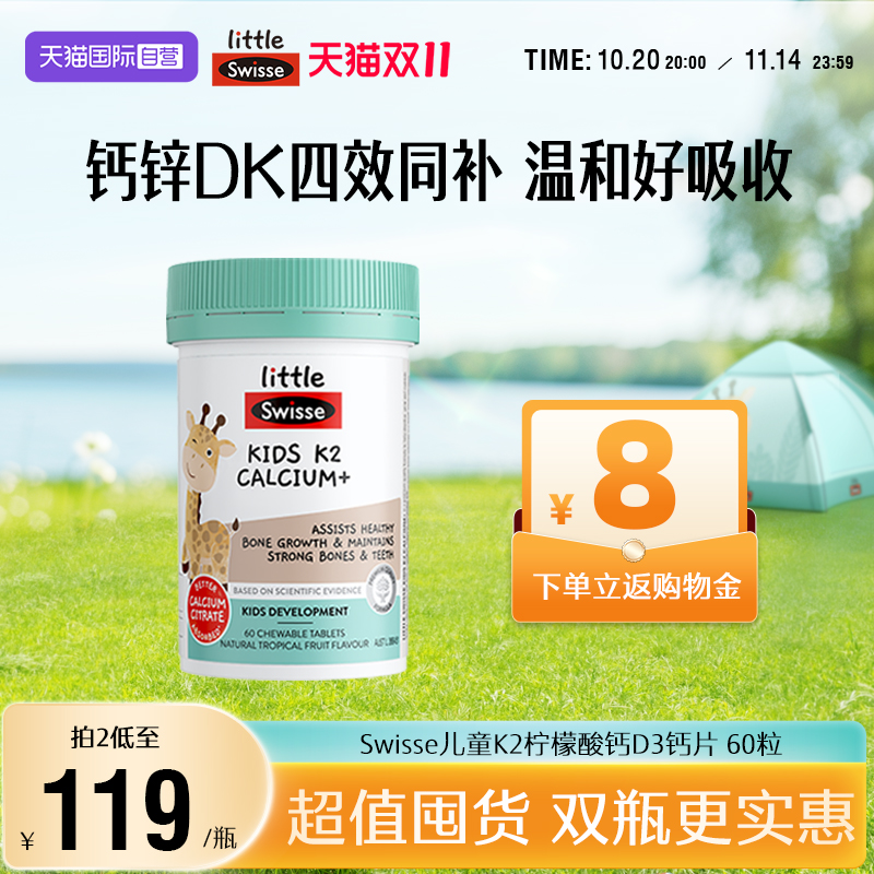 【自营】Swisse斯维诗柠檬酸K2钙儿童咀嚼钙片60粒*2钙锌维生素