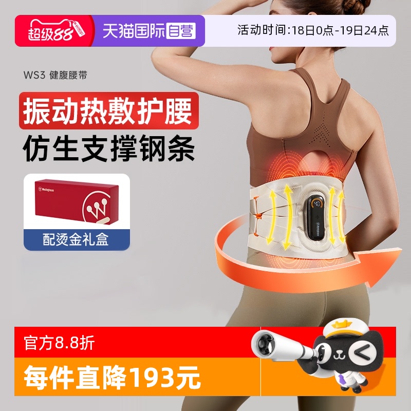 【自营】西屋WS3腰部按摩仪护腰带震动热敷腰椎腰肌暖腹按摩器