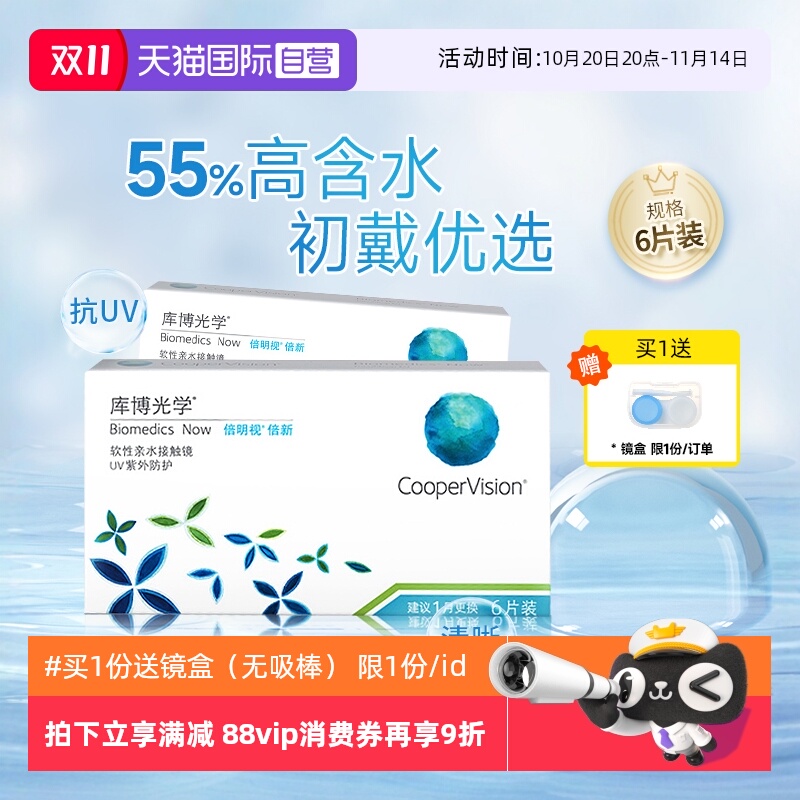 【自营】库博光学倍新月抛盒6片水润高度数清隐形近视眼镜倍明视