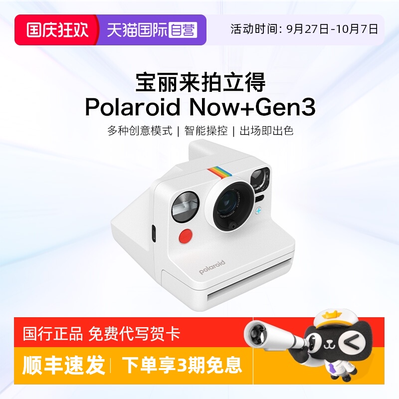 【自营】【生日礼物】宝丽来 Now + Gen 3拍立得胶片相纸户外相机