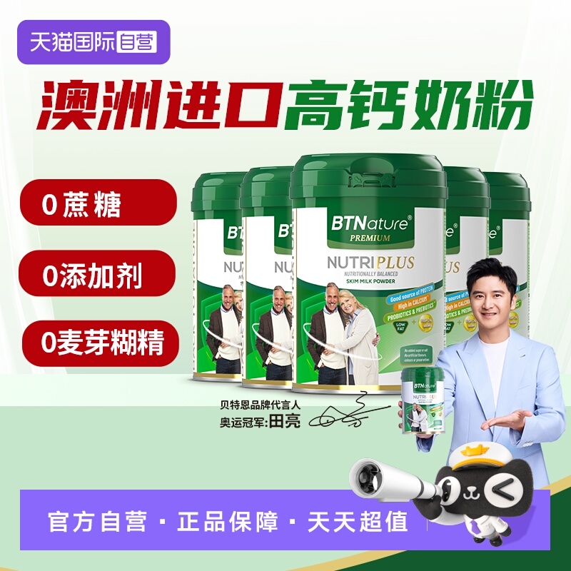 【自营】田亮同款澳洲进口贝特恩中老年人免疫高钙益生菌奶粉6罐