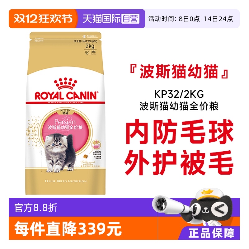 皇家波斯猫幼猫全价粮KP32