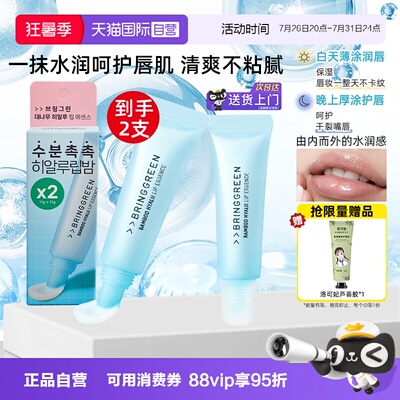 芭兰歌林桂竹精萃护唇精华保湿