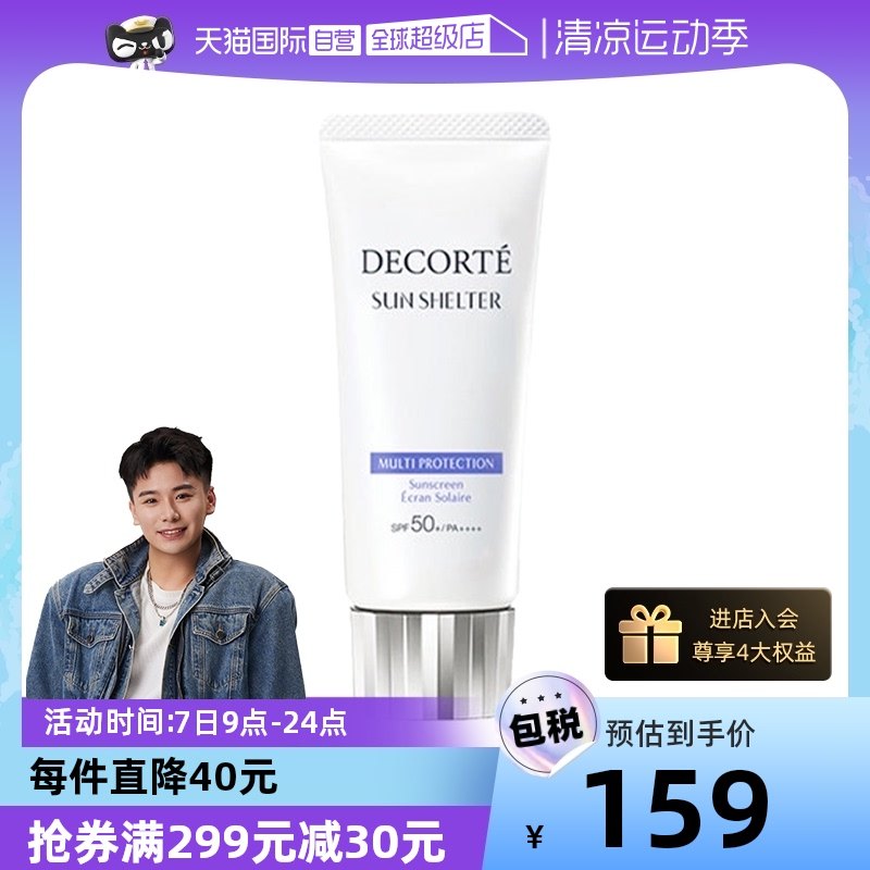 【自营】黛珂防晒乳60g SPF50+军训面部隔离防晒霜妆前乳水润防护