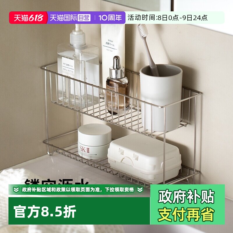 【自营】霜山不锈钢双层置物架调料收纳架水杯架卫生间台面沥水架