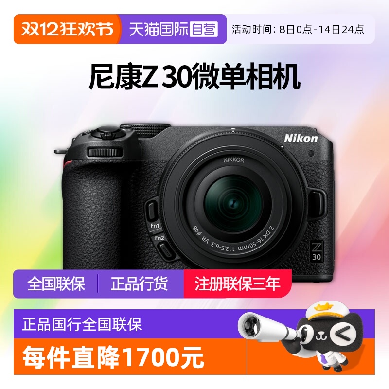 【自营】尼康Z30微单相机 入门级z30尼康16-50相机数码 高清 旅游