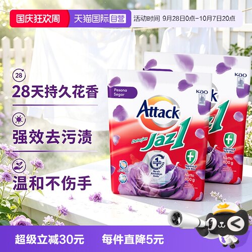 【自营】进口花王洁霸洗衣粉洁净去污持久留香内衣可用800g*2包