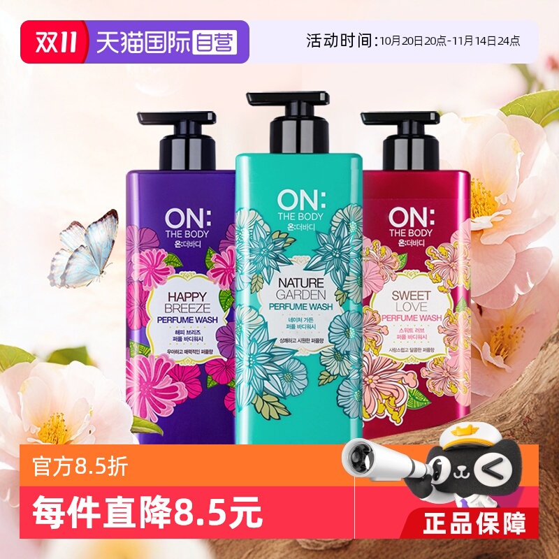 ONTHEBODY/安宝笛香水沐浴露