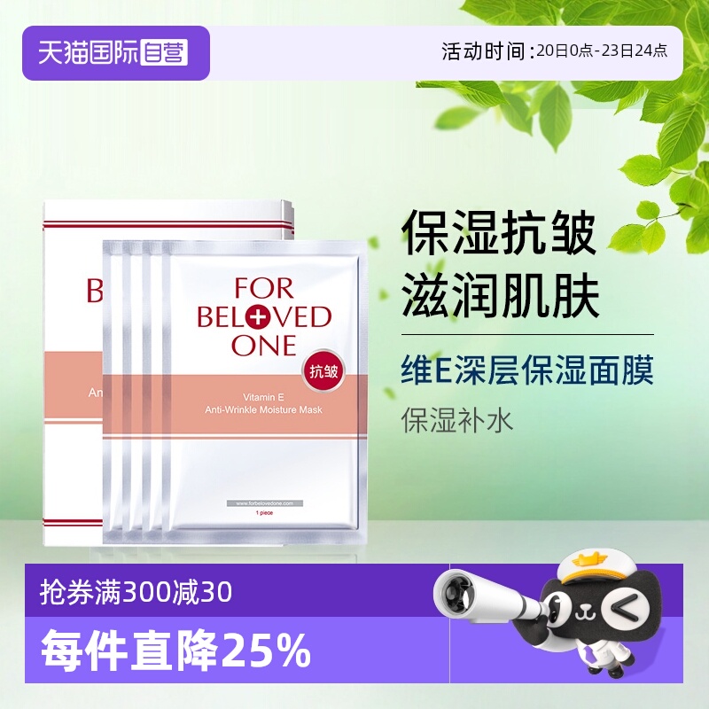 【自营】宠爱之名维E抗皱保湿面膜4片/盒滋润补水贴片
