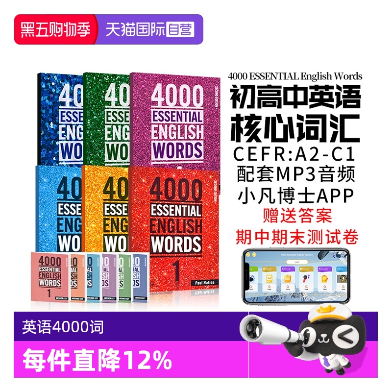 正版英语4000词初高中词汇送app
