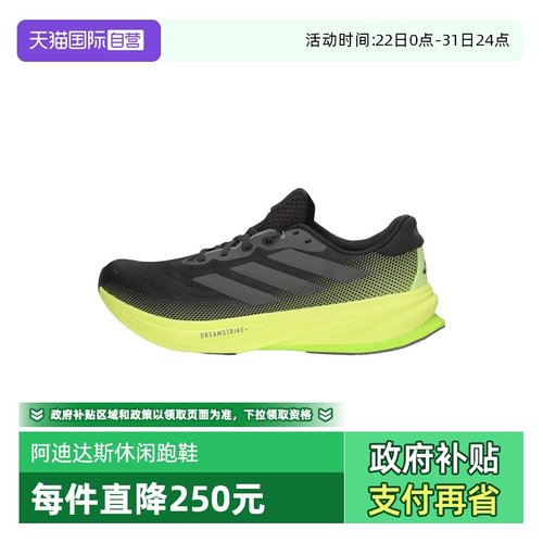 【自营】阿迪达斯男鞋SUPERNOVA RISE 2 M运动训练跑步鞋JS4263