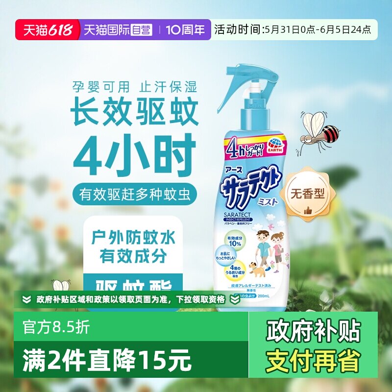 【自营】安速日本驱蚊水室内户外止痒防蚊虫叮咬喷雾液无香花露水