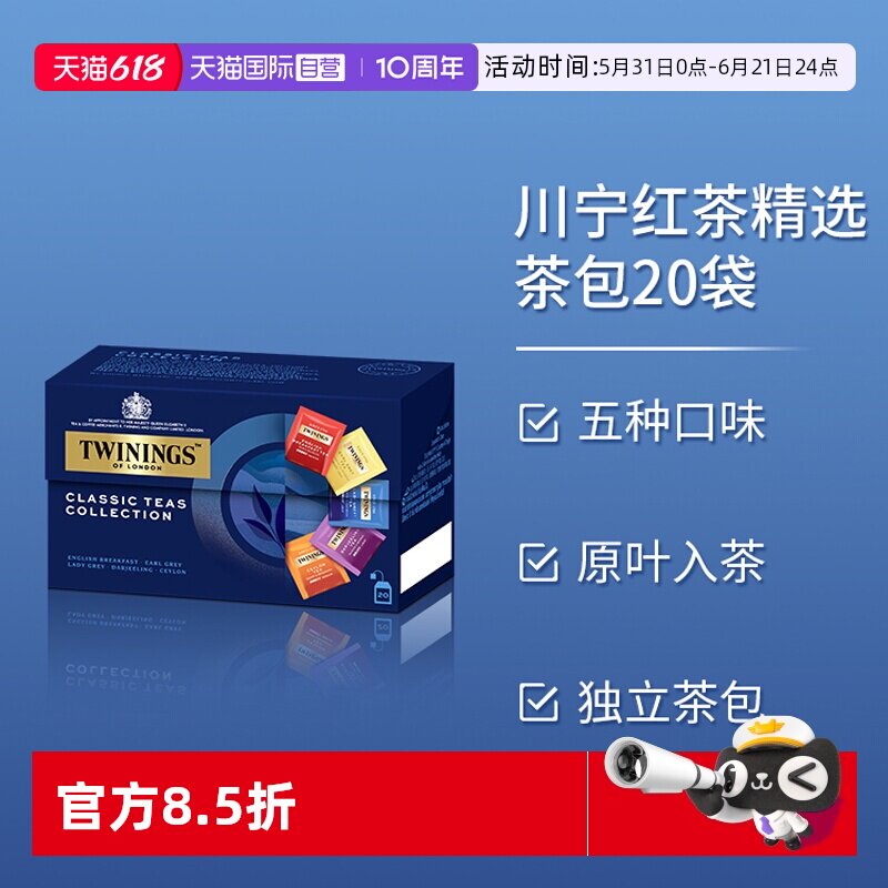 【自营】Twinings川宁红茶精选5口味40g英国进口袋泡茶下午茶奶茶