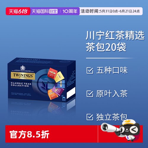 自营TWININGS川宁英国进口茶叶