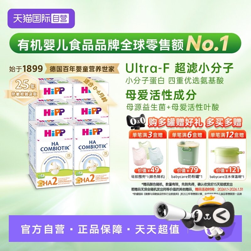 【自营】HiPP喜宝欧盟益生菌婴儿配方奶粉HA  2段*6盒