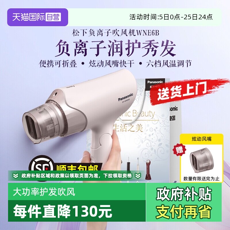 【自营】松下电吹风负离子润护速干家用宿舍便携吹风机女神节礼物