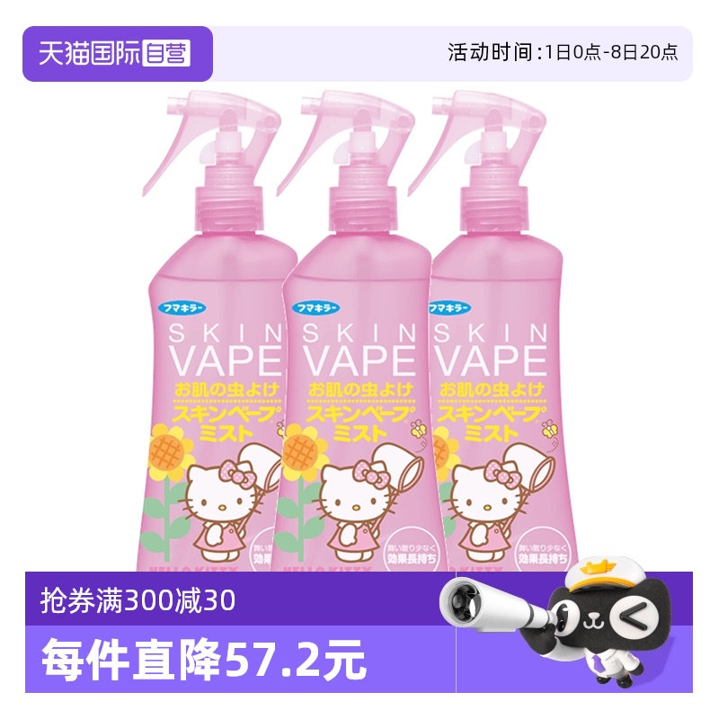 香港vape驅蚊水嬰兒噴霧未來