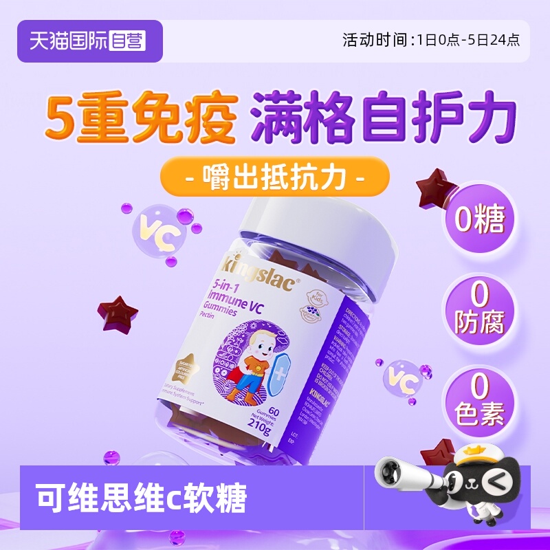 【自营】可维思儿童维生素C软糖复合免疫VC接骨木莓抵抗维c软糖