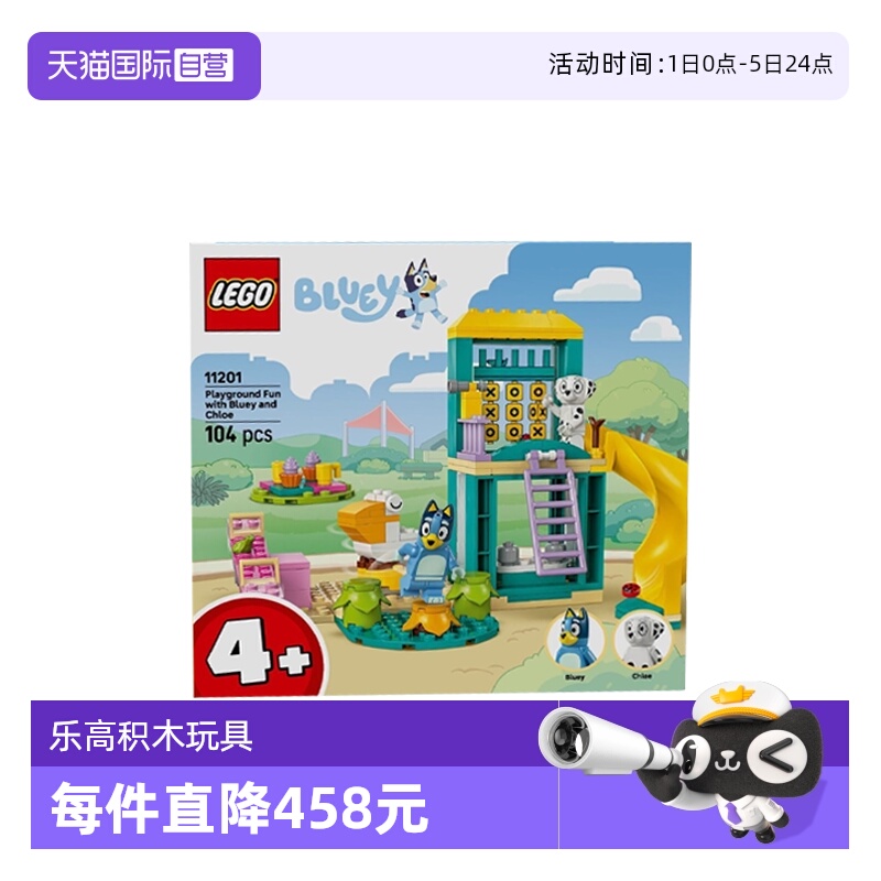 【自营】LEGO乐高11201布鲁伊和克洛伊游乐园之旅拼搭积木玩具