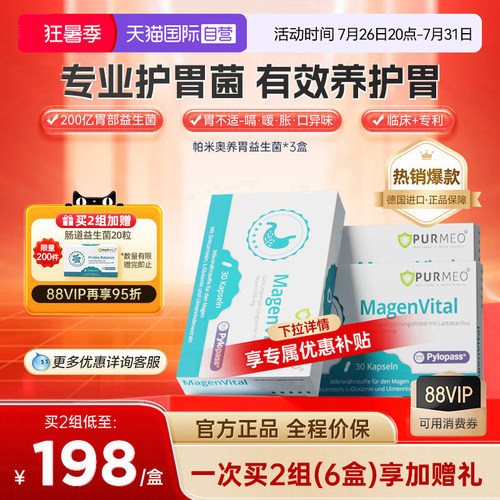 3盒帕米奥养胃益生菌粉成人肠胃
