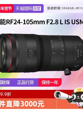 【自营】佳能RF 24-105mm F2.8 L IS USM Z电动变焦佳能24105f28