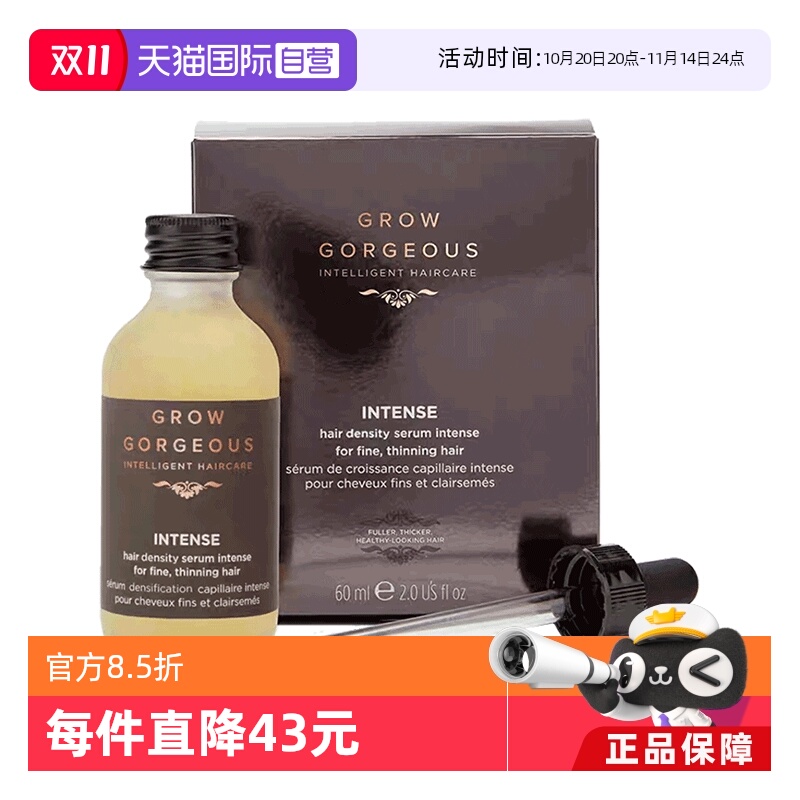 加强版grow60ml头发营养液