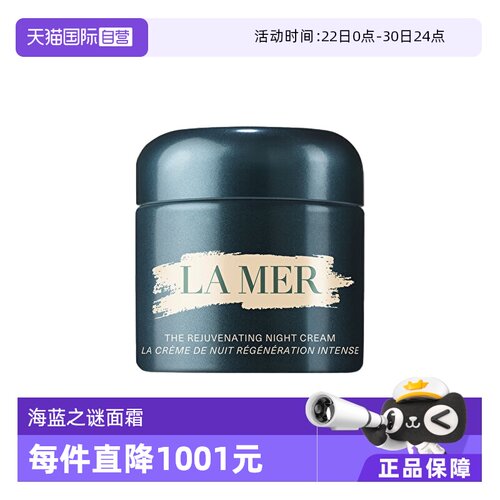 LAMER/海蓝之谜修护紧致舒